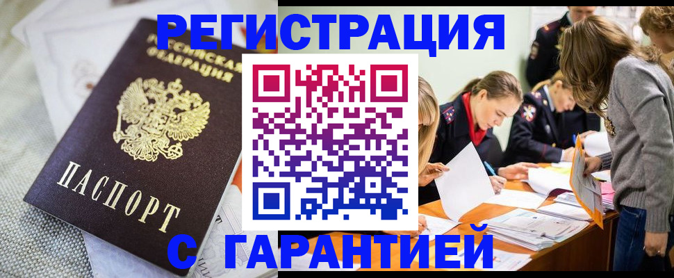 временная регистрация гарантия в Карабулаке